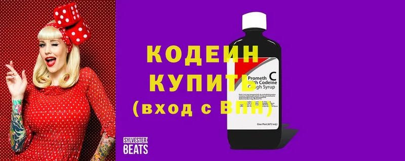 Кодеин Purple Drank  Бежецк 