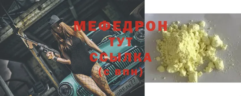 Мефедрон кристаллы Бежецк